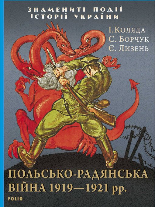Title details for Польсько-радянська війна 1919–1921 рр. by Борчук, Степан - Available